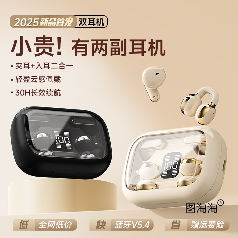 蓝牙耳机2025新款无线耳夹式不入耳骨传导两对二合一高音质长续航|undefined