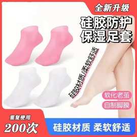 厂家手膜脚膜批发硅胶保湿去死皮防干裂足膜套手膜套护肤硅胶袜子