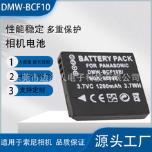 DMW-BCF10 CGA-S/106B CGA-S/106C CGA-S/106D适用松下电池