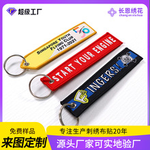 长恩绣花绣花钥匙扣 双面刺绣logo行李牌刺绣礼品书签航空钥匙扣