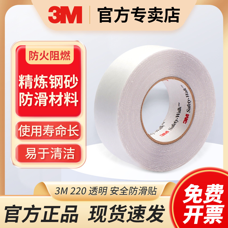 3M防滑贴220舒适型隐形浴室防滑条浴缸防水贴地垫地毯防滑胶带