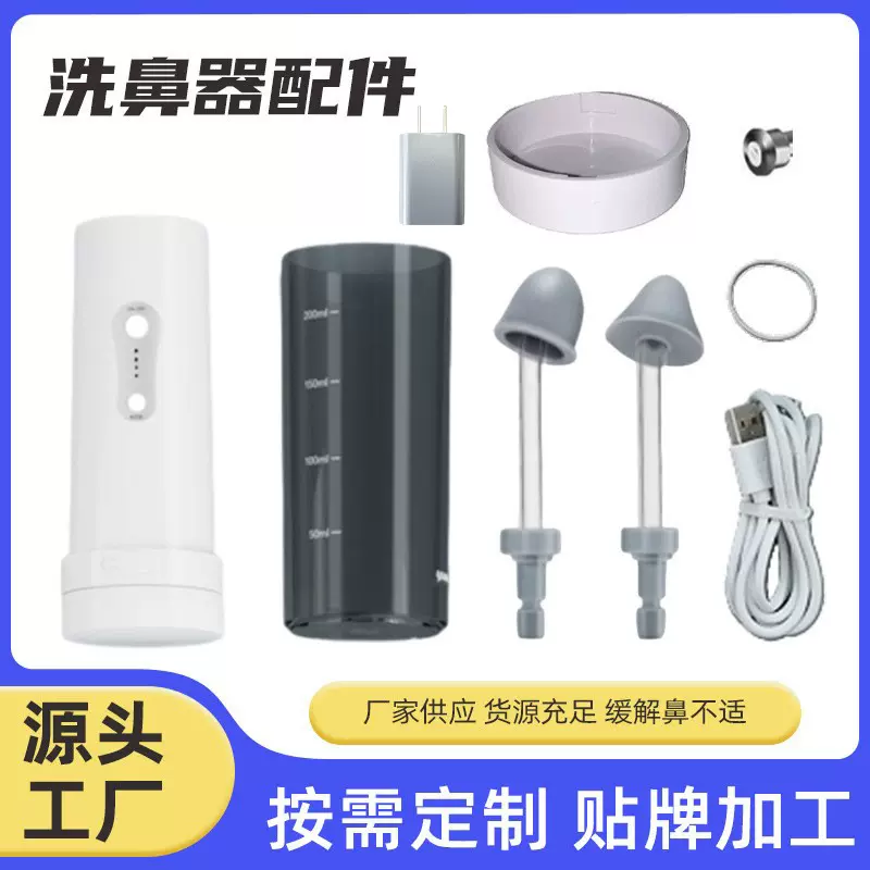 鱼跃电动洗鼻器配件喷雾硅胶喷头防尘盖充电线水箱电动洗鼻器工厂