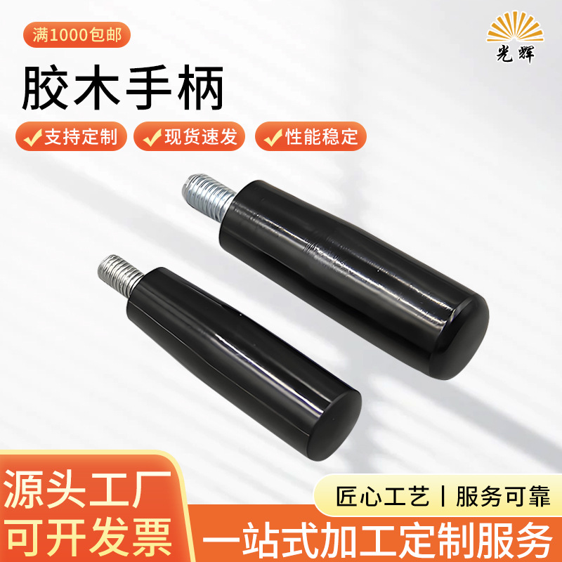 胶木转动手柄机械设备手轮固定把手 胶木M10M12铜芯螺纹穿杆手柄