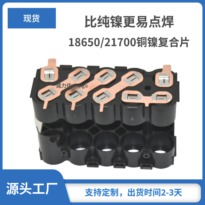 21700电池连接片大电流易点焊紫铜1*2