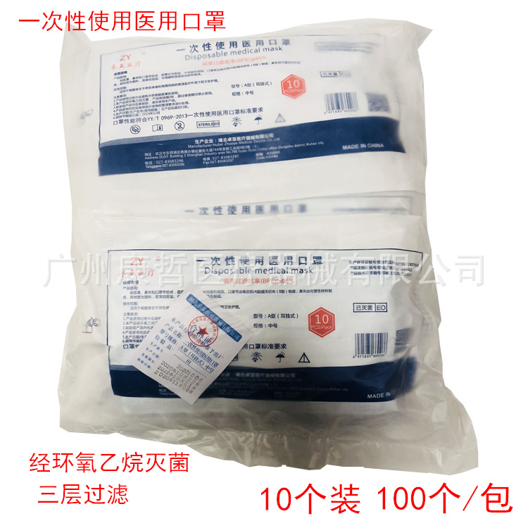 卓亚一次性使用医用口罩成人10个装三层耳挂式口罩