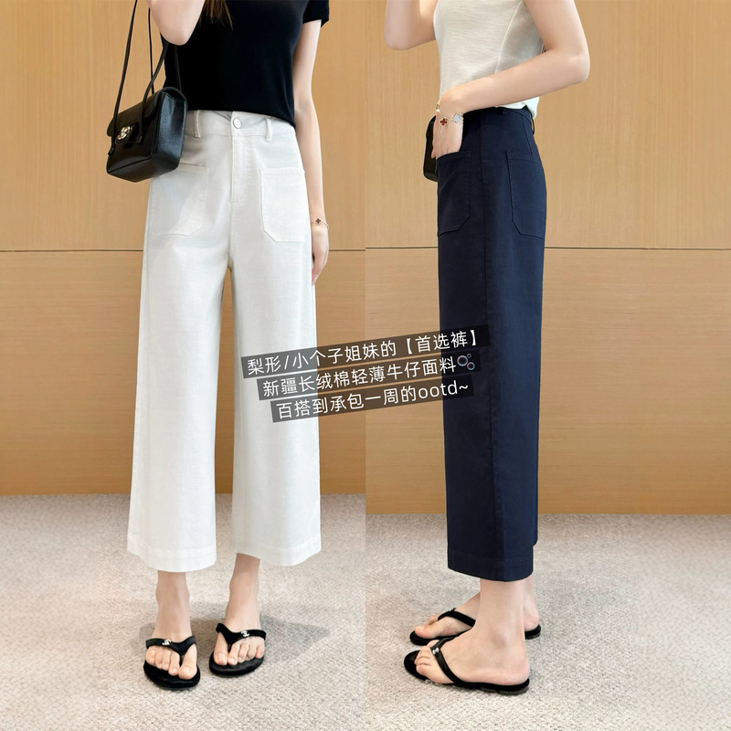 【Preferred Pants】Large Brand French-Style Four-Way Stretch Cropped Straight-Leg Pants with Drape Effect, Wide-Leg Jeans for Women, Summer 【Preferred Pants】Large Brand French-Style Four-Way Stretch Cropped Straight-Leg Pants with Drape Effect, Wide-Leg Jeans for Women, Summer