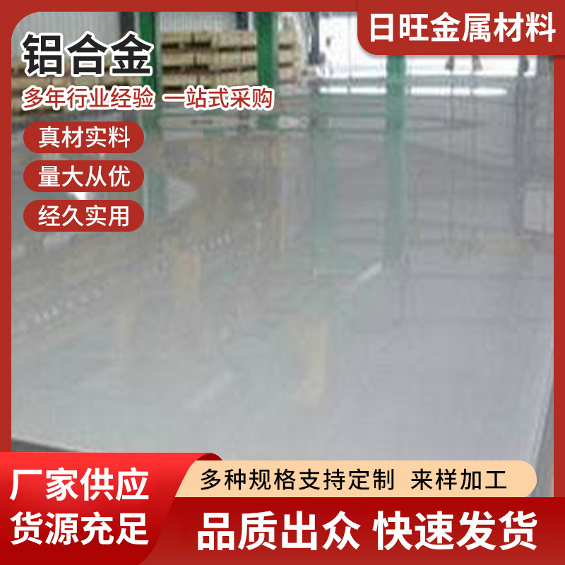 日旺3003铝合金 进口3003铝合金板材 3003铝合金圆棒