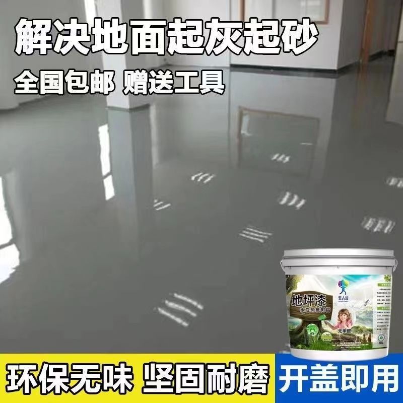 水性环氧地坪漆室内家用地板漆耐磨防滑自流平地面漆车间工厂油漆