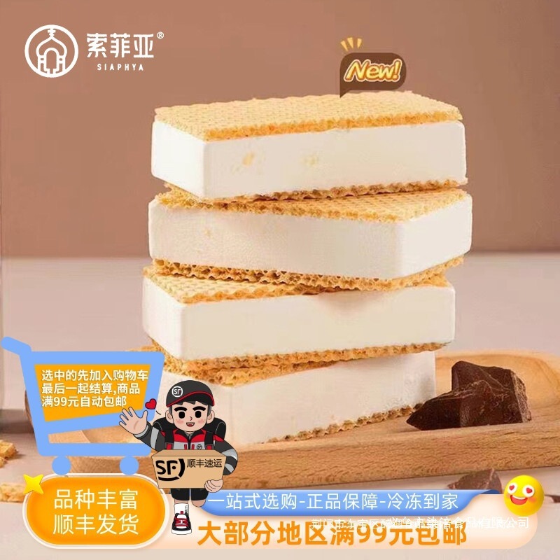 Sofia Wafer Sandwich Ice Cream 65g Milk Strawberry Truffle Rum Ice Cream Cold Drink Ice Cream for Commercial Use