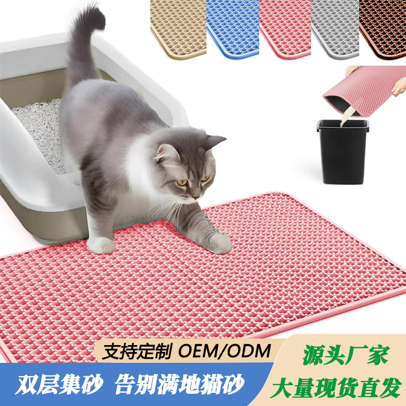 跨境双层过滤eva 猫砂垫防带出可水洗猫砂垫子超大号控砂垫猫厕所