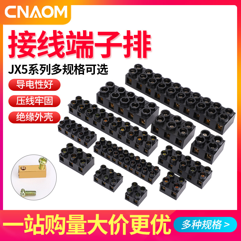 X5-1005接线端子排JX5-10A/5位固定基座型接线座电线连接器端子板