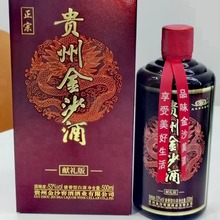 白酒批发贵州金沙窖酒 金沙献礼版53度浓香型白酒 整箱6瓶500ml