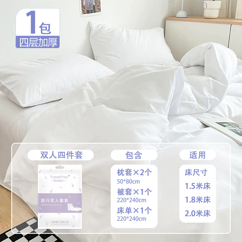 旅行一次性床单被罩枕套被套四件套夏季加大旅游酒店双人床上用品|undefined