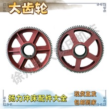 冲床配件大全铸刚铸铁大齿轮25T125T牙齿飞轮 小齿轮 皮带垒德株