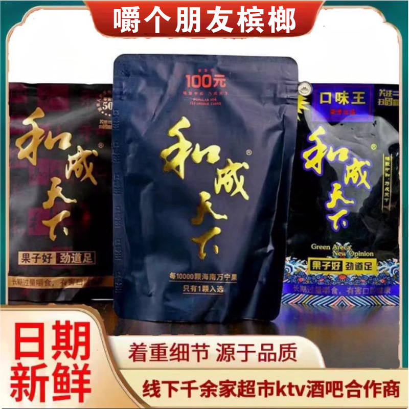 30 Yuan and Chengtianxia Betel Nut 50 Yuan 100 Yuan Betel Nut 20 Yuan Jinhua Jinfeng Scan Code Betel Nut Naked Package Wholesale