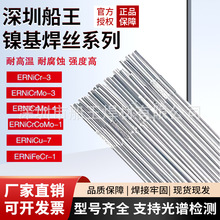 ERNiCr-3高温镍基合金焊丝ERNiCrMo-3-4-10/ERNiCrCoMo-1/ERNi-1