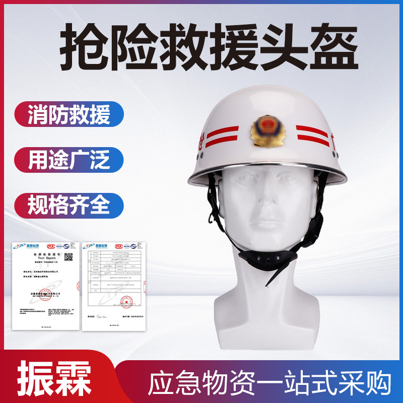 量大从优消防抢险救援头盔 救援头盔 白色头盔防护安全帽