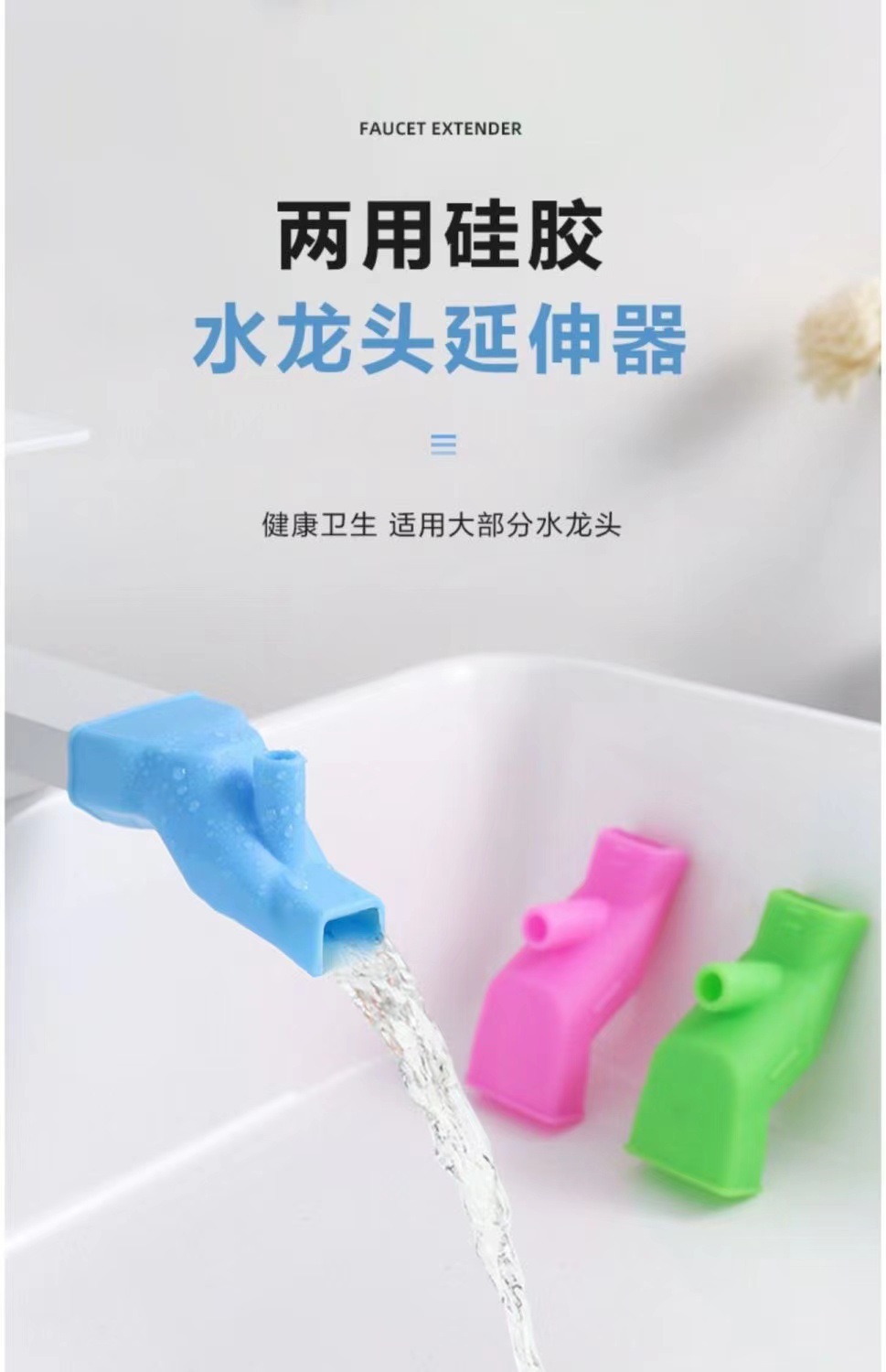 Silicone faucet extender connector, water channel, universal splash-proof wonder device, water diverter, extension device, hand sanitizer full figure