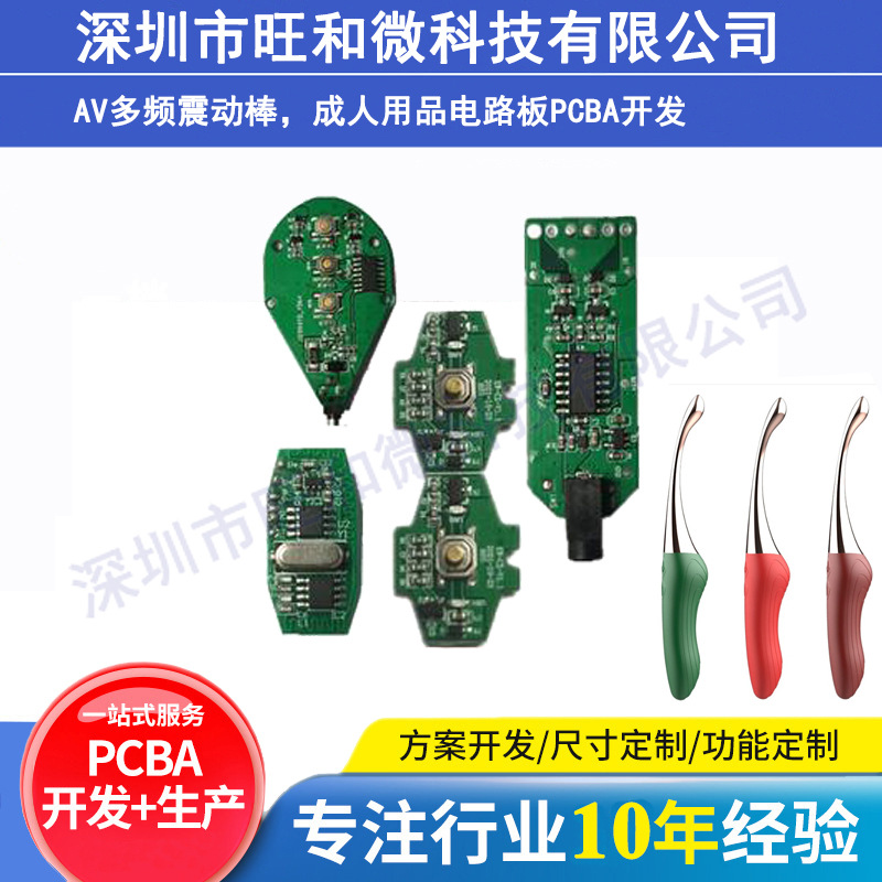 深圳浙江PCB板厂家小家电控制板线路板PCBA方案成人多频振动棒电