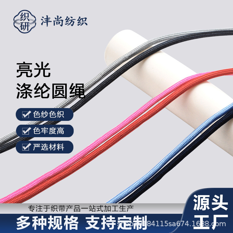 厂家纺织辅料亮光现货4mm鞋带宠物用品涤纶编织绳帽绳子