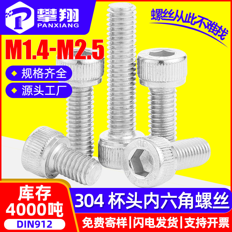 304不锈钢杯头内六角小螺丝批发滚花内六角螺钉M1.4/M1.6/M2/M2.5