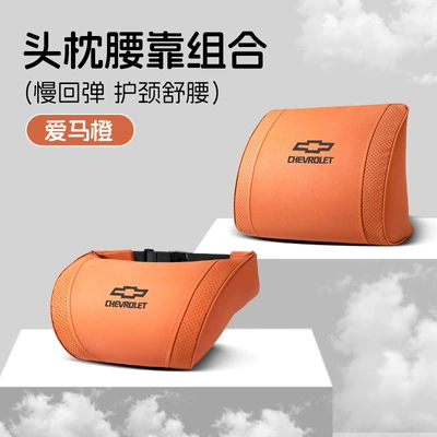 Suitable for Chevrolet Cruze, Waist support - small-k-model-emma-orange-chevrolet-headrest-lumbar-support-set