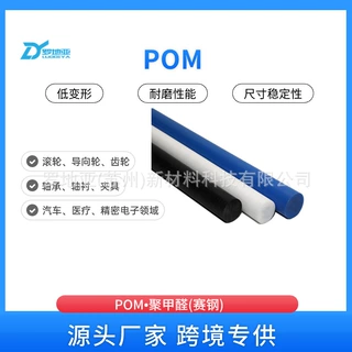低变形pom棒 POM赛钢棒 白色POM棒 黑色POM棒 彩色POM