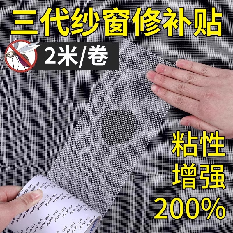 纱窗修补胶带防蚊补洞贴自粘沙窗贴条补纱网缝修补贴魔术贴