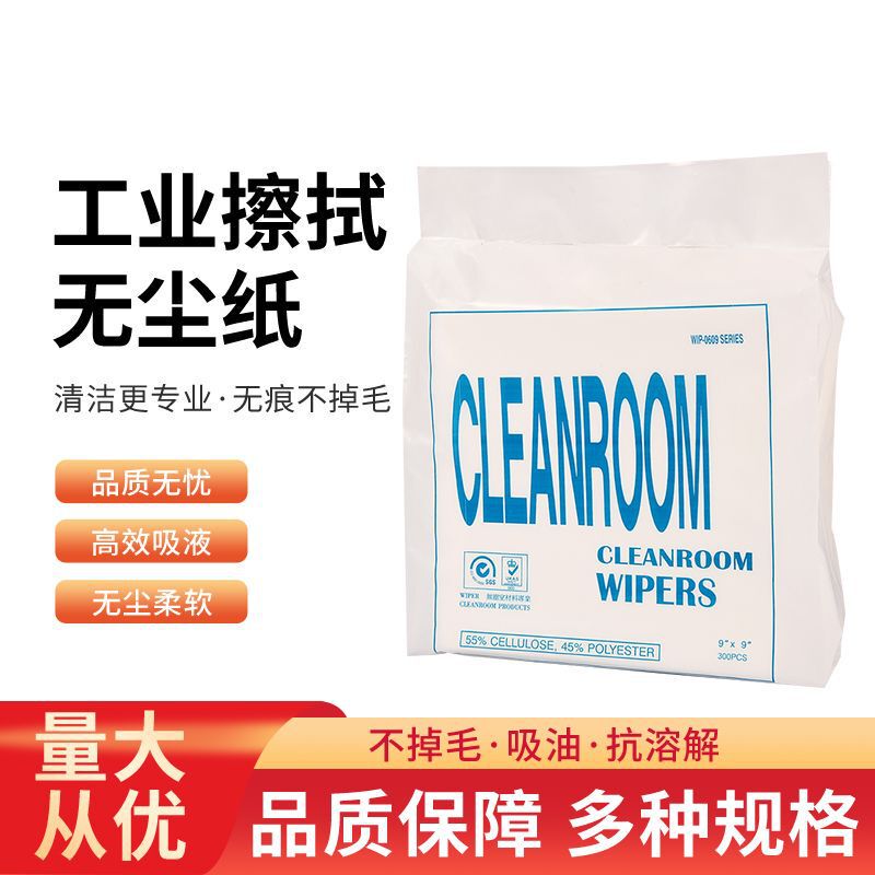 Dongguan manufacturers dust-free paper industrial paper mirror paper 0609 absorbent oil dust removal paper 9*9 inch industrial wipe paper