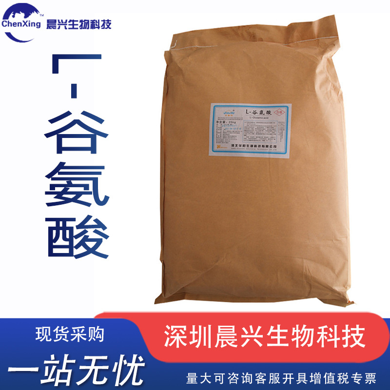 L-谷氨酸食品级营养增补强化剂食品用谷氨酸现货供应欢迎订购