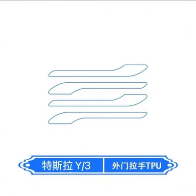 Suitable for Tesla Model Y center console film, Model 3 refreshed interior film, and interior decoration accessories (Car interior film) - 21-24-models-yold-model-3-door-handle