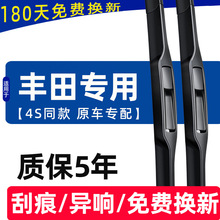 适用丰田卡罗拉雨刮器原厂凯美瑞雷凌锐志RAV4皇冠汉兰达雨刷静音