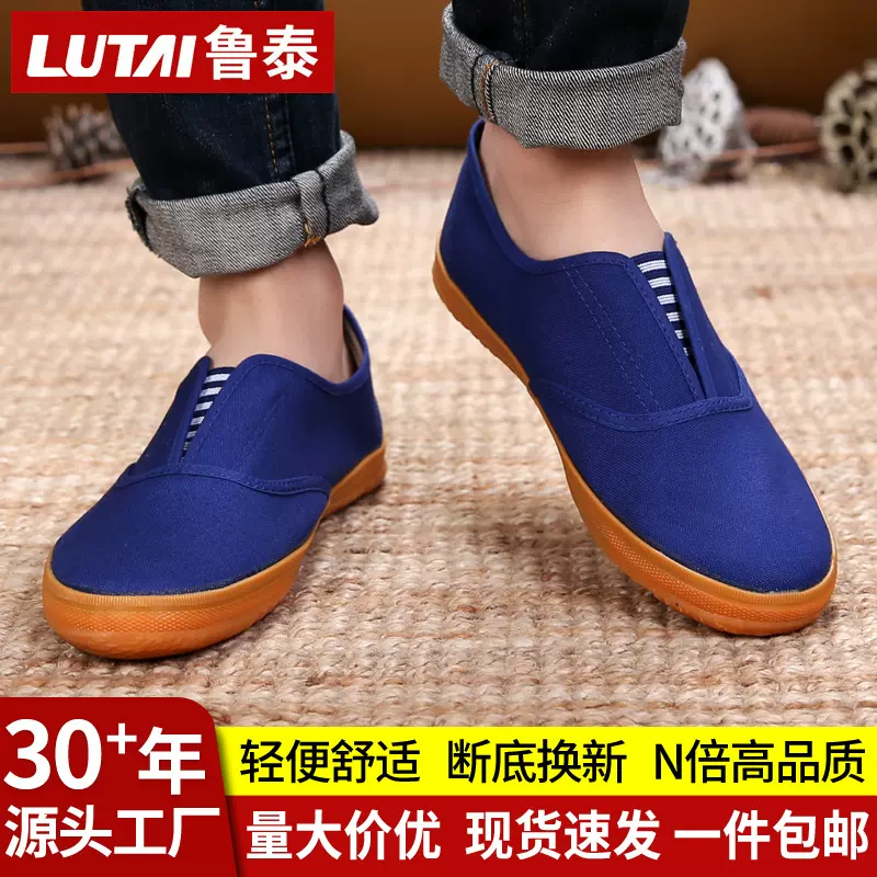 鲁泰男士一脚蹬懒人鞋胶鞋劳保鞋休闲鞋单鞋工作鞋作训鞋布鞋男鞋