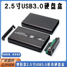 批发2.5寸塑胶外壳SSD固态硬盘盒子外置机械串口USB3.0移动硬盘盒