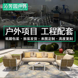 民宿露天网红绳编沙发阳台简约防水防晒家具酒店小区休闲户外沙发