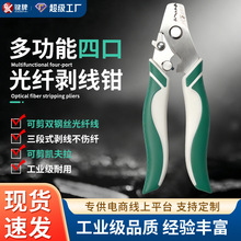 不锈钢多功能光纤米勒钳可剪凯夫拉线剥涂覆层剪皮线网络布线工具