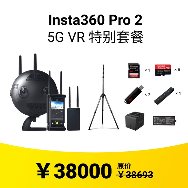 5G VR special package