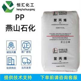 PP 燕山石化 S1003 S1004 S1018 S1303 S1318 注塑级聚丙烯颗粒