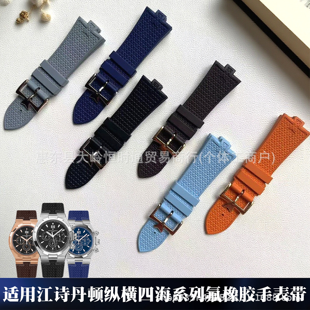 纯色氟橡胶表带适配江诗单顿纵横四海手表银色针扣高级商务手表带