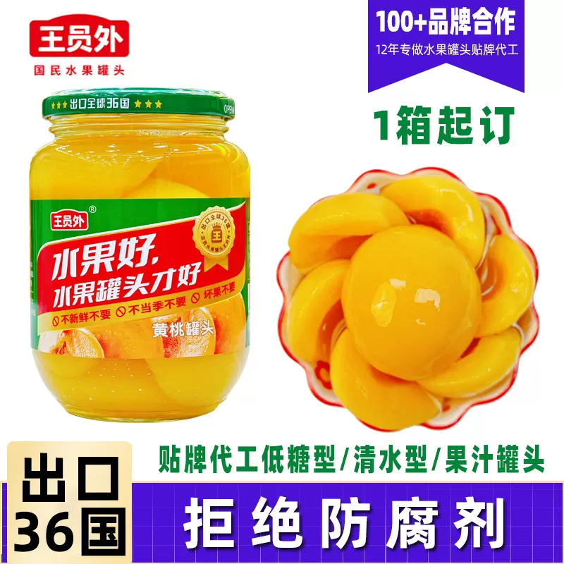 源头工厂OEM定制510g黄桃罐头水果当季新鲜整箱瓶装代工大瓶装