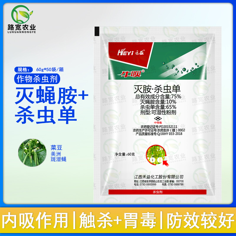 禾益牛呗 灭蝇胺杀虫单菜豆美洲斑潜蝇鬼画符地图虫农药杀虫剂60g