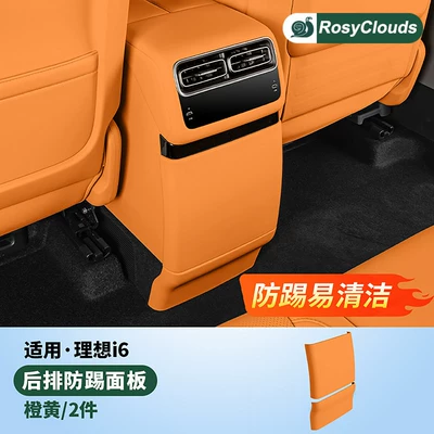 Other Automotive Interior Supplies Pad Rear Leather Refrigerator - ideal-i6-rear-anti-kick-plate-upper-and-lower-buckles-foreskin-orange