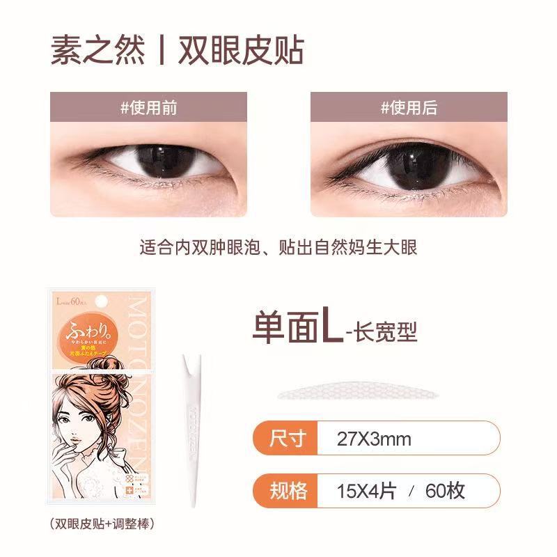 素之然双眼皮贴自然隐形无痕肿泡眼美目贴神器女蕾丝单面学生正品|undefined