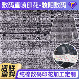 定制夏款家居服数码印花全棉彩色图案加工梭织布料活性数码印花