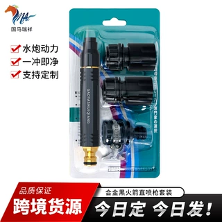 跨境爆品花园林水管家用黑火箭直喷枪高压洗车水枪套盒礼品泡壳装