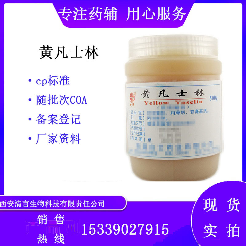 医用辅料白凡士林25kg一桶软膏基质8009-03-8