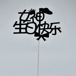 Feliz cumpleaños nueva inserción de tarjeta de pastel de cumpleaños Inserción de tarjeta de fábrica para hornear Decoración de Pastel