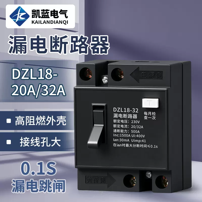 DZL18-20A漏电保护开关家用漏电保护器塑壳式过载保护断路器