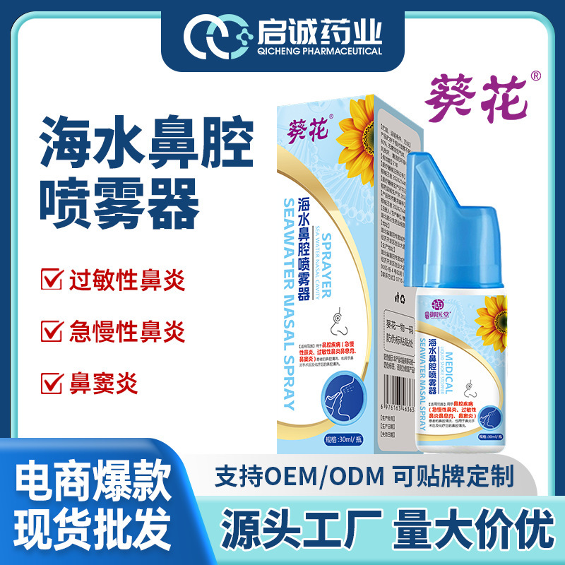 Sunflower Seawater Nasal Spray for Acute and Chronic Rhinitis, Sinusitis, Allergic Rhinitis, Nasal Polyps Cleaning Spray Sunflower Seawater Nasal Spray for Acute and Chronic Rhinitis, Sinusitis, Allergic Rhinitis, Nasal Polyps Cleaning Spray