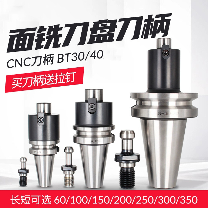 数控刀盘面铣刀盘bt40 BT30刀柄铣刀刀盘铣刀盘刀柄加长FMB22 27